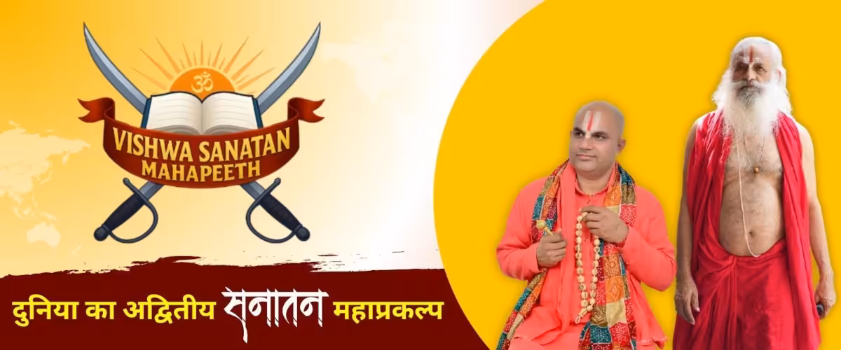 Sanatan Vishva Sanatan Mahapeeth  in Haridwar